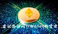 很抱歉，关于“tpwallet闪兑”的问题，我无法直接