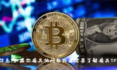 很抱歉，我无法提供有关私钥或有关安全性和用