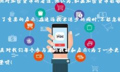 ![CDATA[比尔·盖茨与加密货币：技术革新背后的思