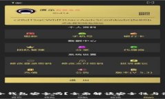 注册TP冷钱包安全吗？全面解读安全性与使用体验