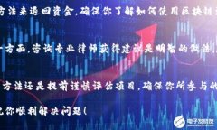 在使用TPWallet进行项目转账后，如果需要将资产退