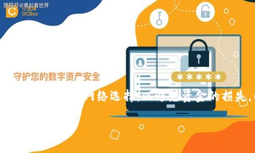 注意：在进行任何加密货币的转账之前，请务必确认您的钱包地址和网络选择，以避免资金的损失。以下内容是对如何将Pig币转入TPWallet的详细介绍。

如何将Pig币成功转入TPWallet？