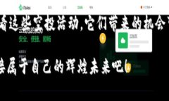 加密货币空投怎么撸？揭秘获得免费币的方法与