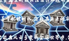   全球加密货币危机：如何应对暴风眼中的投资挑