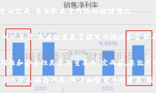 将OKT转移到TPWallet的步骤可以按照以下方式进行：

步骤一：准备工作
在进行OKT转移之前，请确保您已经拥有TPWallet账户，并且已经在TPWallet中创建了一个接收地址。如果您还没有TPWallet，可以前往TPWallet的官方网站进行下载和注册。

步骤二：获取TPWallet地址
打开您的TPWallet应用，找到“资产”或“钱包”标签。在这里，选择“接收”或“收款”选项，您将能够看到您的钱包地址。复制这个地址，它将用于接收OKT。

步骤三：登录OKEx账户
访问OKEx官方网站并用您的账户信息登录。如果您还没有帐号，请先注册并完成身份验证。

步骤四：找到OKT资产
登录后，在您的资产页面上查找OKT。在资产列表中找到OKT，并点击“提币”或“提现”按钮。

步骤五：填写转账信息
在提币页面，您需要填写TPWallet接收地址以及您要转账的OKT数量。确认无误后，请检查相关的网络手续费并确保您有足够的余额来支付这些费用。

步骤六：确认提币
填写完毕后，点击“提交”或者“确认”。系统会要求您进行身份验证，这可能包括输入2FA验证码或进行其他安全验证。通过验证后，您的提币请求将会被处理。

步骤七：查看转账状态
提币请求提交后，您可以在OKEx的提币记录中查看状态。通常，提币会在几分钟到几个小时之内完成，具体取决于网络的拥堵情况。

步骤八：在TPWallet中确认接收
最后，打开您的TPWallet，查看您的资产，确认您是否已成功收到OKT。如果没有看到转账，请耐心等待，或者检查是否填写的地址和金额有误。

总结
将OKT转到TPWallet的过程其实并不复杂，只需按照上述步骤进行操作即可。确保信息的准确性和安全性是至关重要的，完成后，您就可以方便地管理您的加密资产了。希望这篇指南能够帮助到您，让您的加密资产管理更加顺利！

如果您在过程中遇到任何问题，欢迎随时查阅官方支持或社区论坛以获取更多帮助和建议。多么令人振奋的是，随着加密货币的普及，我们的资产管理选择越来越多，技术也日益便捷！
