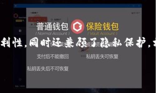 在TPWallet中，“HD”通常指的是“Hierarchical Deterministic”（分层确定性），这一术语在加密货币和区块链领域中非常重要。HD钱包使用一种数学算法来生成私钥和公钥，这些密钥可以用来管理和交易加密货币。

### HD钱包的特点及优势

1. 分层结构
HD钱包的一个显著特点是其分层结构。用户可以从一个主种子（master seed）生成无数个子密钥，而每一个子密钥又可以生成一系列的“子子密钥”。这种结构允许用户轻松地管理多个账户，而不必为每个账户生成一个新的私钥。通过使用HD钱包，用户可以一次性备份其根种子，进而恢复所有的子账户。

2. 隐私保护
HD钱包还为用户提供了更好的隐私保护。由于每个交易可以使用不同的地址，黑客或其他第三方无法轻易追踪用户的交易历史。这一点对那些非常重视隐私的用户来说至关重要，尤其是在数字资产的交易中，隐私保护显得尤为重要！

3. 简化备份过程
相比于传统钱包需要逐个备份每一个私钥，HD钱包只需要备份一个种子。在需要恢复钱包时，只需要使用这个种子就可以生成所有的私钥和地址。这种便捷性让用户在管理资产时能够游刃有余，多么让人松一口气啊！

4. 用户体验
HD钱包通过简化管理多个账户的流程，大幅提升了用户的使用体验。不论是新手用户还是老练的交易者，都可以从中受益。从创建账户到进行操作的一系列过程都变得更加顺畅，无需担心混乱的密钥管理！

5. 适应性强
HD钱包适用于多种类型的加密货币，这使得它们在不同的应用场景中都能发挥作用。无论是比特币、以太坊，还是其他山寨币，HD钱包都具有很好的兼容性。这种灵活性确保了用户在进行多种投资时能够更加轻松自在。

### 结束语

在TPWallet中，“HD”直接关系到用户在管理加密资产时的体验和安全性。选择一个好的HD钱包，能够有效地提高用户的交易安全性和便利性，同时还兼顾了隐私保护。相信随着数字经济的发展，HD钱包的使用将会越来越普遍，成为更多投资者的首选工具。

把握新机遇，选择TPWallet的HD钱包，开启安全、便捷的加密资产管理之旅！