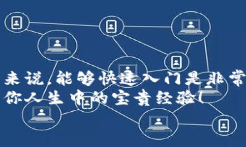 jiaoti如何使用TPWallet购买数字货币/jiaoti
TPWallet, 购买数字货币, 数字钱包/guanjianci

引言：数字货币的崛起
在当今数字化时代，数字货币已经从一个新兴的概念变成了一种流行的投资方式。无论是比特币、以太坊，还是其他新兴的山寨币，越来越多的人开始关注并参与到这一领域中来。想要进入这个市场，第一步就是了解如何购买数字货币。TPWallet作为一款功能强大的数字钱包，为用户提供了便捷的购买渠道。多么令人振奋啊！

什么是TPWallet？
TPWallet是一款集钱包管理、交易和投资为一体的多功能数字钱包。它支持多种主流数字货币的存储和交换，用户界面，操作方便，非常适合新手使用。TPWallet不仅能够帮助用户安全地管理资产，还能通过其内置的交易平台，便捷地购买和出售数字货币。如此高效的工具，怎么能错过呢？

注册TPWallet账户
在你能够开始购买数字货币之前，首先需要在TPWallet上注册一个账户。以下是注册账户的步骤：
ol
    listrong下载TPWallet：/strong前往TPWallet的官方网站或应用商店下载钱包应用。/li
    listrong创建账户：/strong打开应用后，选择“注册”，输入所需的信息，如邮箱和密码。/li
    listrong设置安全性：/strongTPWallet提供多重安全设置，如双重认证等，确保你的账户安全。/li
    listrong确认邮箱：/strong按照系统提示，验证你的邮箱地址以完成注册。/li
/ol
注册过程相对简单，只需几分钟即可完成。现在，你已经准备好购买数字货币了！

选择购买的数字货币
在TPWallet上，你可以选择多种数字货币进行购买，包括但不限于比特币（BTC）、以太坊（ETH）、Ripple（XRP）等。如何选择呢？
这里有几点建议：
ol
    listrong市场调查：/strong了解不同数字货币的市场表现、波动性和背景信息。/li
    listrong投资目标：/strong明确你的投资目标，选择符合你风险承受能力的数字货币。/li
    listrong技术分析：/strong如果有条件，可以学习一些基础的技术分析，帮助你判断入场时机。/li
/ol
选择合适的数字货币是成功的第一步，记得谨慎决策哦！

为TPWallet充值
在购买数字货币之前，你需要为你的TPWallet账户充值。这是通过法币充值或其他数字货币转账实现的。以下是充值的步骤：
ol
    listrong选择充值方式：/strongTPWallet支持多种充值方式，包括银行转账、信用卡和其他数字货币的转账。/li
    listrong填写充值信息：/strong根据你选择的方式，填写相应的充值信息，务必确保信息的准确性。/li
    listrong确认充值：/strong仔细核对充值信息，确认无误后，进行充值操作。/li
/ol
充值通常会有一定的处理时间，请耐心等待。如果在规定时间内未到账，可以联系客服进行查询。

购买数字货币的步骤
当你的TPWallet账户有了资金后，接下来就是购买数字货币了。TPWallet的购买流程，具体步骤如下：
ol
    listrong登录账户：/strong使用你的账户信息登录TPWallet。/li
    listrong选择“购买”选项：/strong在主界面上找到并点击“购买”按钮，进入购买界面。/li
    listrong选择数字货币：/strong在购买界面中，选择你想购买的数字货币品种。/li
    listrong输入购买金额：/strong输入你想购买的金额，系统会自动显示你将获得的币量。/li
    listrong确认订单：/strong仔细核对购买信息，确认无误后点击“确认购买”。/li
/ol
购买过程简单快捷，几分钟内就能完成交易，真是让人感到格外期待！

购买后的资产管理
购买成功后，数字货币将会显示在你的TPWallet账户中。资产管理同样重要，这里有一些小贴士：
ol
    listrong定期检查资产：/strong随时关注你的资产变化，以便及时作出决策。/li
    listrong设置警报：/strong可以设置价格警报，当市场价格达到你的预期时，及时进行操作。/li
    listrong学习投资知识：/strong不断学习投资技巧和市场动态，这有助于你在未来的投资中获利。/li
/ol
资产管理是长期投资成功的关键，保持学习和适时调整策略将帮助你取得更好的成果！

常见问题与解答
在使用TPWallet过程中，用户可能会遇到一些问题。以下是一些常见问题及其解答：
ol
    listrong如何找回忘记的账户密码？/strongbr在登录界面，点击“忘记密码”，按照提示进行身份验证及重置密码。/li
    listrong充值需要多久时间？/strongbr一般情况下，法币充值需1-3个工作日，而数字货币转账视网络情况而定，通常比较迅速。/li
    listrong如何提高账户安全性？/strongbr建议开启双重认证，定期更改密码，并保持敏感信息的保密。/li
/ol
解决了这些常见问题后，相信你可以更安心地使用TPWallet进行交易！

总结：步入数字货币的世界
通过TPWallet，购买数字货币的过程变得简单易行。从账户注册到资金充入，再到数字货币的选择与购买，整个流程都十分流畅和用户友好。对于新手来说，能够快速入门是非常重要的，而TPWallet显然提供了这样的便利。
然而，提醒大家的是，投资有风险，市场变化无常。在进行任何投资前，务必做好充足的研究与准备！多么令人振奋的旅程，无论是成功还是失败，都会是你人生中的宝贵经验！
希望每位用户都能在数字货币的海洋中找到属于自己的财富之路！