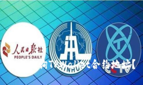 如何查询TPWallet合约地址？