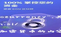 加密货币的英文是“Cryptocurrency”，其音标为：