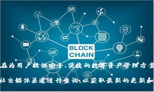 TPWallet 是 TP (Transaction Protocol) 团队推出的一款加密数字资产钱包，旨在为用户提供安全、便捷的数字资产管理方案。TPWallet 首次发布于 2019 年，经过多次更新与，逐步扩大了其功能和服务范围。

如果您需要更详细的信息或者时间节点，可以访问 TPWallet 的官方网站或其官方社交媒体渠道进行查询，以获取最新的更新和动态。