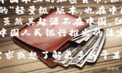 中国的加密货币有几个比较知名的名字，以下是