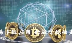 加密货币的杀手级应用：打破常规的未来金融革