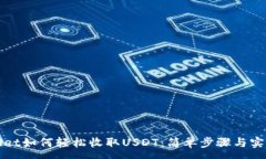 :TPWallet如何轻松收取USDT：简单步骤与实用技巧