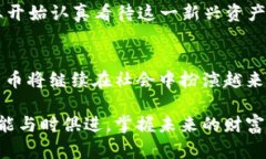 加密货币中的“加密”是指通过密码学技术来保