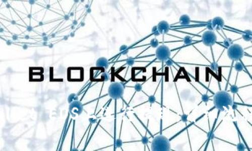 如何在TPWallet EOS上进行提现：详细流程与注意事项