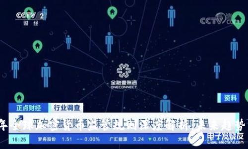 2023年全球加密货币监管规则深度解析：未来趋势与挑战