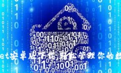 TPWallet安卓版下载：轻松管理你的数字资产