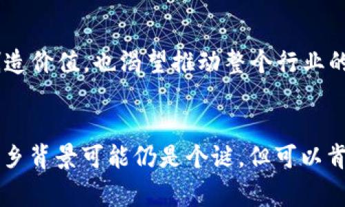 tiaotitpwallet付盼的家乡背景揭秘/tiaoti
tpwallet, 付盼, 个人资料/guanjianci

引言
在这个数字化迅速发展的时代，区块链和加密货币已成为人们关注的焦点。而在这其中，tpwallet作为一款备受欢迎的数字钱包应用，吸引了不少用户的目光。而付盼，tpwallet的创始人之一，引起了不少人对其个人背景的好奇。那么，付盼究竟是哪里人呢？

付盼的背景
付盼，作为区块链领域的创业者，她的出现无疑为行业注入了一剂强心针。她不仅在技术上有着深厚的造诣，更在市场运营和团队管理方面展现出卓越的才能。而许多关注tpwallet的用户，在使用过程中自然会对她的背景产生好奇。尽管她的公开资料并不多，但从已知的信息来看，付盼出生在技术氛围浓厚的城市，而她的成长经历也深深影响了她今后的职业选择。

家乡的文化影响
付盼生于技术创新氛围浓厚的城市，这无疑为她日后的职业生涯奠定了基础。这样的环境不仅为她提供了丰富的学习资源，也塑造了她开放的思维方式与创新精神。她所处的城市有着悠久的历史和独特的文化，这种文化对她的价值观、人生观起到了深远的影响。

教育背景
付盼在大学期间选择了计算机相关专业，可以说是有备而来！她始终对技术充满热情，勤奋好学。在校期间，她参与了多个创新项目，通过不断的实践，锻炼了自己的动手能力和问题解决能力。这种扎实的教育背景为她后来创立tpwallet的决策打下了坚实的基础。

tpwallet的诞生
tpwallet的创立，可以说是一种时代的必然。在经历了多个项目的磨练之后，付盼意识到了一种趋势——数字货币的普及和区块链技术的深入应用。她在一次次的市场调研中，发现用户在使用数字钱包时存在许多痛点，便决定结合自己的技术背景和市场洞察力，推出一个更加用户友好的数字钱包。

情感与使命感并存
付盼在创建tpwallet的过程中，深切体会到数字化时代对传统金融行业的冲击。正因如此，她希望能够通过tpwallet帮助更多的人，更加方便地管理自己的资产。这种情感和使命感驱使她不断探索和创新，力求为用户带来最佳的服务体验！“多么令人振奋！”这样的热情推动着她在这个快速发展的领域不断前行。

行业影响与未来展望
随着tpwallet的逐步发展，付盼也逐渐成为了行业内的标杆人物。许多人开始关注她的动态，关注她在区块链领域的更多作品和贡献。她不仅希望通过tpwallet为用户创造价值，也渴望推动整个行业的进步和发展。在未来的规划中，付盼期望将tpwallet打造成为更具国际影响力的数字钱包，并通过教育和普及活动，推动区块链技术的广泛应用。“多么振奋人心的愿景！”

总结
付盼的故事不仅仅是一名创业者的奋斗历程，更是对梦想与使命的坚定追求。她通过自身的努力和坚持，展示了年轻一代在新时代中所能取得的成就和影响。尽管她的家乡背景可能仍是个谜，但可以肯定的是，她所代表的创新精神，将在未来继续引领更多人走向成功。让我们一起期待未来tpwallet能够带来的更多惊喜吧！