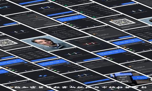 机构加密货币投资的规模与市场趋势分析