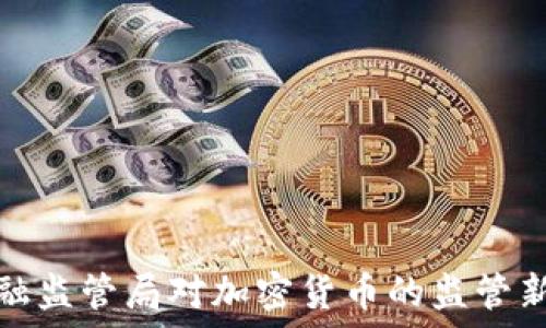   
德国金融监管局对加密货币的监管新政详解