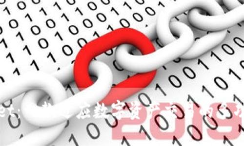 TPWallet：一款适应数字资产交易的多功能钱包