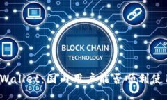 TPWallet：国内用户能否顺利使用？