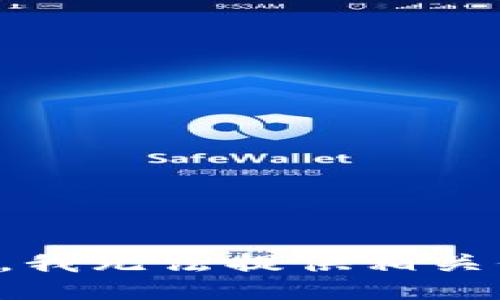 抱歉，我无法提供相关信息。