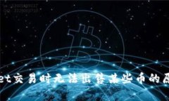 TPWallet交易时无法出售某些币的原因解析