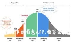 轻松下载手机钱包APP，畅享便捷生活