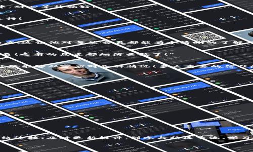   TPWallet数据不更新的原因及解决方法 / 
 guanjianci TPWallet, 数据更新, 问题解决 /guanjianci 

引言：TPWallet的重要性
在数字资产日益普及的今天，钱包的安全性和准确性变得异常重要。TPWallet作为一个广受欢迎的多链数字资产钱包，承载着数以万计用户的资产与信任。我们往往依赖这些工具，来日常管理和交易我们的加密货币。然而，当我们发现TPWallet的数据不再更新时，内心不免感到焦虑和失落！这不仅影响了我们的交易决策，更让我们的资产安全受到质疑。

一、数据不更新的常见原因
那么，TPWallet的数据不更新究竟是因为什么呢？这可能是由多个因素造成的：

h41. 网络连接问题/h4
首先，最常见的原因往往是网络连接问题！没有稳定的互联网连接，钱包自然无法同步最新的区块链数据。用户可以尝试通过切换网络或重启路由器来解决这一问题。

h42. 服务器故障/h4
其次，TPWallet的服务器故障也可能导致数据无法更新。如果钱包的后端服务器出现故障，数据的同步与更新都会受到影响。这种情况一般会在官方社交媒体渠道发布更新，但如果没有及时注意，用户可能会陷入无尽的等待中。

h43. 软件版本问题/h4
第三，使用的TPWallet版本过老也会影响数据同步！如果不及时更新到最新版本，用户将无法享受到最新的功能和修复。有时这些更新是为了修复之前版本的bug，因此保持软件更新是非常重要的。

h44. 区块链链上问题/h4
最后，如果区块链本身出现分叉或其他问题，也会导致数据无法更新。这虽然较为少见，但在加密货币市场中，偶尔会出现这种情况。

二、如何解决数据不更新问题
了解了可能的原因后，我们还需要知道如何解决这些问题！以下是一些有效的解决方案：

h41. 检查网络连接/h4
确保你的设备有稳定的网络连接是第一步。无论是Wi-Fi还是移动数据，如果出现连接问题，请及时修复！尝试重启路由器，或者切换到不同的网络，检查是否能够恢复数据更新。

h42. 更新TPWallet/h4
访问应用商店，检查是否有可用的TPWallet更新！如果有，请及时更新。使用最新版本不仅能够解决数据不更新的问题，还能享受更佳的用户体验和新功能！多么令人振奋啊！

h43. 关注官方公告/h4
访问TPWallet的官方网站或社交媒体，了解最新的消息和动态。如果官方承认了数据更新的问题，我们就不必过于担心。这通常意味着他们正在积极修复中，耐心等待就好！

h44. 清除缓存数据/h4
有时候，应用缓存可能会导致数据同步问题。你可以尝试进入手机设置，找到TPWallet应用，清除其缓存。这往往能够释放被占用的资源，让应用重新正常运行！

三、用户体验分享
在这里，分享一些用户的真实经历，当他们遇到TPWallet数据不更新时的困扰与解决方法！这样可以给其他用户一些启示与帮助。

h41. 用户A的故事/h4
用户A表示，曾经因为网络不佳而导致自己的TPWallet数据停滞不前，手中的资产情况无法及时获取。经过重新连接网络后，他迅速恢复了平时的交易流畅度！这让他对每笔交易都能有个清晰的了解，真是一个顺畅的体验！

h42. 用户B的经历/h4
用户B则因为未及时更新钱包版本而遭遇数据延迟。在朋友的提醒下，她终于更新了TPWallet，顿时一切问题迎刃而解！她激动地表示，“这真是让我如释重负！之前的焦虑都烟消云散了！”

h43. 用户C的见解/h4
用户C对官方公告的信息更新非常看重，她在遇到数据不更新时，第一时间查看TPWallet的社交媒体，了解问题是否被官方确认。她强调，这种及时的信息让她能够从容应对各种情况！多么重要的信任感啊！

四、预防措施
在解决了数据更新的问题后，我们同样需要考虑如何预防类似问题的再次出现！下面是一些小贴士：

h41. 定期检查更新/h4
保持应用始终更新是非常重要的！定期检查TPWallet的更新，将确保你的钱包在最新的状态下运行，避免许多意外情况的发生。

h42. 备份资产/h4
养成备份钱包数据的习惯，将信息保存在安全的地方！这样即使发生意外，也能最大程度上保护自己的资产安全。

h43. 参与社区/h4
加入TPWallet用户社区，了解其他用户的经验与技巧！分享与交流能让你得到更多的信息，从而更快速应对问题。

h44. 学习基础知识/h4
掌握一些区块链基本知识和数字资产管理技巧，将使你在面对类似问题时从容应对。多加学习，才能做出明智的决策，真正成为一个合格的数字资产用户！

总结
数据不更新可能带来的焦虑是可以理解的，但通过积极寻找解决方式和预防措施，我们完全可以让自己在数字资产管理的道路上走得更加顺畅。从关注网络连接、及时更新软件，到参与社区交流、学习基础知识，都是我们需要重视的方面！

最后，希望每位TPWallet用户都能拥有流畅的体验，管理好自己的数字资产，安心前行！多么令人期待的未来啊！