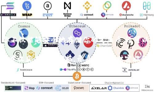   如何将芝麻币轻松提币到TP Wallet / 

 guanjianci 芝麻币, 提币, TP Wallet /guanjianci 

引言：数字货币的新时代
在这数字化飞速发展的时代，数字货币已经成为投资者和普通用户日常生活中不可或缺的一部分。芝麻币作为一种新兴的数字资产，吸引了众多投资者的关注。而当我们有了盈利后，怎样将这些虚拟资产提取到安全的钱包中，成为了每个持币者必需掌握的技能。TP Wallet作为一款热门的数字资产钱包，以其安全性和用户友好度备受青睐，那么，如何将芝麻币提取到TP Wallet呢？让我们一起探索这个激动人心的过程！

芝麻币简介
芝麻币（Sesame Coin）是一种基于区块链技术的数字货币，旨在为用户提供安全、快捷的电子支付解决方案。芝麻币的价值和流通性受到了越来越多投资者的认可。无论是在网络交易，还是在日常生活中，芝麻币逐渐崭露头角。不过，拥有芝麻币并不意味着我们可以随时使用它，如何获取和管理我们的资产才是真正的挑战。

TP Wallet：一站式数字资产管理
TP Wallet是一款功能强大的数字资产钱包，支持多种数字货币的存储和交易。它提供了一系列实用的功能，包括安全的私钥管理、便捷的交易操作、用户友好的界面等！TP Wallet还支持多种平台和设备，用户无论是在PC端还是移动端，都可以轻松管理自己的数字资产。更难能可贵的是，TP Wallet在安全性和隐私保护方面做得相当出色，令人倍感安心。多么令人振奋啊！

准备工作：打开TP Wallet
在将芝麻币提币到TP Wallet之前，自然需要确保几点准备工作已经完成。在此先强调一下，安全第一，我建议用户在进行任何交易之前，务必确保自己所使用的设备是安全的，避免不必要的损失！

第一步，确保你已经注册并下载了最新版本的TP Wallet。如果还没有下载，可以前往官方网站或各大应用商店进行下载安装。在安装完成后，打开应用并进行注册，设置好安全密码和相关安全措施，以保护你的数字资产！

第二步，登录后，请务必备份你的私钥和助记词！这两项信息是你访问和管理数字资产的唯一凭证，遗失可能会导致无法恢复资产。因此，备份过程必须小心周全，最好将其保存在物理环境中，确保其安全性。

将芝麻币提币到TP Wallet的步骤
一切准备就绪后，让我们开始将芝麻币提币到TP Wallet的实际操作！这个过程其实并不复杂，以下是具体的步骤指南。

h4步骤一：登录芝麻币平台/h4
首先，前往你持有芝麻币的平台，输入用户名和密码登录。如果你是在交易所交易芝麻币，那么此步骤就需要你登录到相应的交易所账户。如果是在其他钱包中，你只需打开相应的钱包应用即可。

h4步骤二：选择提币功能/h4
成功登录后，找到“提币”或者“提现”功能。这个功能通常在钱包的主页上很显眼，但有时也可能在“资产管理”或“资金管理”的分类中。在选择提币功能后，将会出现相关的提币规定和信息。

h4步骤三：输入TP Wallet地址/h4
在提币页面，你需要输入要提取的芝麻币数量和TP Wallet的地址。请务必确认你的TP Wallet地址无误，这一步至关重要，因为一旦发送到错误地址，资产便无法找回！

h4步骤四：确认交易信息/h4
填写完相关信息后，仔细核对所有内容，确保无误后，点击“确认”进行交易。许多平台在交易前会设有安全验证程序，可能会要求输入验证码或进行其他验证，确保是你本人在进行这项操作，如此保护你的资产安全也非常重要！

h4步骤五：查看提币状态/h4
完成提币操作后，请耐心等待。一般来说，提币到TP Wallet的过程可能需要一些时间，通常在几分钟到几个小时之间。你可以通过查看提币记录来跟踪状态。如果状态为“成功”，恭喜你，芝麻币已经顺利转移到TP Wallet啦！

安全和注意事项
在提币的过程中，有几个安全措施和注意事项需要特别提及。

ul
listrong双重认证：/strong开启双重认证功能，增加账户的安全性。/li
listrong防范钓鱼网站：/strong确保你访问的是真正的芝麻币平台和TP Wallet官方网站，防止信息泄露。/li
listrong了解转账手续费：/strong每次提币可能收取的手续费需要提前咨询清楚，以免在提币时产生意外的费用。/li
/ul

总结
将芝麻币提币到TP Wallet是一个简单而又安全的过程，只需遵循上述步骤，你就能够顺利地将数字资产转移到一个安全、稳定的钱包中，享受数字货币带来的便利与乐趣。通过TP Wallet，你不仅能够安全地存储你的芝麻币，还可以随时随地自由交易，管理你的数字资产。

在这个快速发展的数字经济时代，掌握提币技巧不仅是对自己资产的负责，也是为未来投资铺路的重要一步。希望这篇文章能够帮助到更多的用户，祝愿每一位持币者都能在数字货币的旅途中收获丰厚的回报，开启崭新的财富旅程！

最后，记住，安全是最重要的！无论是在任何时候、任何平台，保护好自己的数字资产，才能在这数字货币世界中畅行无阻！