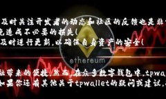   tpwallet老版本1.2.8下载：安全可靠的数字资产管