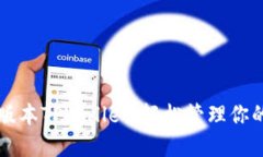 下载最新版本TPWallet：轻松管理你的数字资产