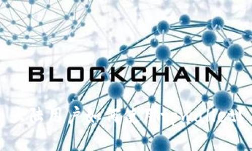 大陆用户如何使用tpwallet？