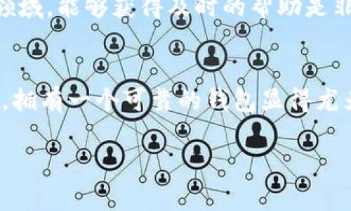 TPWallet（TP钱包）是一种数字资产钱包，旨在帮助用户安全存储、管理和交易加密货币及其他数字资产。以下是TPWallet的一些关键特点和功能：

1. 安全性
TPWallet通常采用先进的加密技术和多重认证机制，以确保用户的资产安全。用户可以通过设置强密码和启用双重认证来进一步保护其账户。安全性是数字钱包的核心，许多用户非常关注钱包的安全性措施！

2. 多币种支持
TPWallet支持多种不同类型的加密货币。这意味着用户可以在一个平台上管理比特币、以太坊、Ripple等多种数字资产，无需在不同的钱包间切换，这为用户提供了极大的便利！

3. 用户友好的界面
许多用户对钱包的使用体验非常看重，TPWallet的设计通常注重用户体验，界面，便于新手用户快速上手。在这里，用户不仅能够轻松找到自己需要的功能，还能享受流畅的操作体验，这真是令人欣喜的设计！

4. 交易和交换
TPWallet通常提供内置的交易和交换功能，允许用户在钱包内直接进行加密货币的买卖或兑换。这种便利使得用户能够更加灵活地管理自己的资产，随时抓住市场机会！

5. 备份和恢复功能
为了防止用户因设备损坏或丢失而失去资产，TPWallet通常提供备份和恢复功能。用户可以创建助记词或私钥的备份，确保在任何情况下都能重获其资产！这无疑是钱包设计中的一个重要而体贴的功能！

6. 支持去中心化应用（DApp）
TPWallet可能支持去中心化应用（DApp），这使得用户可以直接在钱包中访问区块链应用。这种集成使得用户能够在一个地方享受更多区块链生态系统的服务，真是令人叹为观止的技术进步！

7. 跨平台支持
随着移动设备的普及，TPWallet通常支持多个平台，包括桌面和移动应用。这种跨平台支持允许用户随时随地管理自己的数字资产，无论是在家中通过电脑，还是在外出时通过手机，便捷性极大增强！

8. 社区和支持服务
TPWallet还可能拥有一个活跃的用户社区和官方支持团队，以帮助用户解决在使用过程中遇到的问题。在快速发展的加密货币领域，能够获得及时的帮助是非常重要的，这样用户才能更好地享受数字资产的管理与交易！

总结
TPWallet作为一种数字资产工具，其设计宗旨是让用户能够更加安全、便捷地管理他们的加密货币。在这个不断演变的数字时代，拥有一个可靠的钱包显得尤为重要！无论是初学者还是经验丰富的投资者，TPWallet都能为他们提供全面的服务，让我们共同期待未来更多的创新与发展吧！

如果你对TPWallet有具体问题或想了解更多功能，可以继续提问！