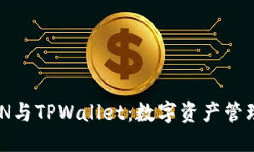 探索DPTOKEN与TPWallet：数字资产管理的未来之旅