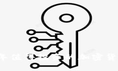 2023年值得投资的加密货币推荐