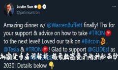 加密货币名词解析：揭开数字资产的神秘面纱