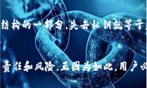 拥有TPWallet的私钥确实意味着你可以访问与该私钥相关联的数字资产，因为在区块链技术中，私钥被视为访问钱包和管理资产的唯一凭证。因此，确实可以说，掌握了私钥，有权限进行取币操作。

私钥的角色与意义
私钥就像你的银行账户密码，只有真正拥有它的人才可以访问账户和进行任何金融交易。在TPWallet中，每个钱包都有唯一的私钥，保护着用户的数字货币资产。

获取资产的权限
当你拥有某个钱包的私钥时，你可以做任何事情，包括向其他地址转账、提取资产等。换句话说，只要你手上传有私钥，你就拥有了这个钱包里的所有资产的控制权。

隐私与安全的双刃剑
正因为私钥的重要性，保护私钥的安全尤为关键！一旦私钥泄露，任何人都可以随意提取钱包中的资产，给使用者带来不可估量的损失。因此，用户必须谨慎对待私钥的存储和分享。

如何安全管理私钥
为了防止私钥被盗或遗失，用户可以采取以下几种方法来保护他们的私钥：
ul
    li使用硬件钱包：硬件钱包是存储私钥的最佳选择之一。它是一种离线设备，可以有效防止黑客攻击。/li
    li备份私钥：将私钥的备份存储在安全地点，确保在设备丢失或损坏时能够恢复访问。/li
    li加密存储：如果是数字化存储私钥，应该使用加密技术增加安全性。/li
/ul

私钥丢失的后果
如果不幸丢失了私钥，你将永远无法访问与之关联的数字资产。这是区块链技术自我托管结构的一部分，失去私钥就等于失去控制权。多么令人痛心啊！

总结
总而言之，拥有TPWallet的私钥意味着拥有管理和取用数字货币的全部权利。但也伴随着责任和风险。正因为如此，用户必须小心维护私钥的安全！在数字货币的世界里，掌握知识与技巧，才能保护好自己的资产！