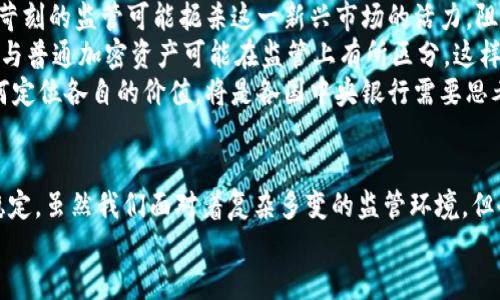 加密货币：在全球范围内的监管现状及展望

guaanjci加密货币, 监管, 投资/guanjianci

引言
随着比特币、以太坊等数字货币的飞速发展，加密货币从一个边缘话题逐渐走进了主流经济的视野。这种颠覆性的新兴资产不仅吸引了无数投资者的目光，也引发了各国政府和金融机构的关注。然而，加密货币的去中心化特性和匿名性使得监管问题变得异常复杂，究竟加密货币是否受到监管？各国采取了怎样的政策？让我们深入探讨这一备受关注的话题。

加密货币的特点与挑战
要理解加密货币的监管现状，首先需要明确其核心特点。“去中心化”是加密货币的灵魂，它通过区块链技术消除了中介，使得交易在全球范围内几乎瞬间完成。这种高效性和匿名性虽然让用户感到便捷，但也为监管带来了重大挑战。
与此同时，加密货币的价格波动极大，犹如过山车般让投资者心潮澎湃，常常在一天之内经历千百次的起伏！这样的不稳定特性使得许多国家对其充满了警惕和担忧，尤其是对于投机行为与金融欺诈的风险。因此，各国几乎都在不同程度上寻求监管的办法，希望通过政策来保障投资者的利益，维护金融市场的稳定。

全球监管现状
目前，各国对加密货币的监管政策差异巨大，形成了多元化的监管生态。世界上主要的几个经济体如美国、欧盟和中国，对加密货币的态度截然不同。

h4美国的监管/h4
在美国，加密货币的监管是由多个机构共同负责的，包括证券交易委员会（SEC）、商品期货交易委员会（CFTC）以及财政部等。根据现行法规，某些加密货币可能被视为证券，从而受到SEC的监管。多么复杂的局面！这意味着加密货币项目在发布之前必须进行注册，而任何涉及证券的销售或交易都需要遵循相关法律。
然而，美联邦对加密货币的监管依然处于不断发展之中，各州在这一领域的规定各不相同。例如，纽约州要求加密货币公司申请“虚拟货币许可证”，以确保其合规经营。这种多重监管无疑增加了投资者的合规成本和不确定性，也令许多人不禁感慨：“未来的监管方向会不会更加清晰？”

h4欧盟的统一监管/h4
在欧盟，尽管各成员国的监管政策也有所差别，但目前欧盟正致力于推行统一的监管框架，以防止洗钱、恐怖主义融资等犯罪活动。例如，欧盟在2020年提议了一项名为《加密资产规制法案》（MiCA），旨在有效规范加密资产市场，保障投资者的权益。
不仅如此，欧盟还计划加强对加密货币交易平台的监管，确保其透明度和合规性。这种统一的监管恐怕会成为全球的一个参考标准，吸引其他地区进行相关讨论。在这样的政策导向下，加密货币市场的发展前景将更加明朗，投资者的信心也会大幅增强！

h4中国的禁令与打击/h4
在中国，加密货币的监管几乎是最为严格的。早在2017年，中国政府就已经开始禁止ICO（首次代币发行）和加密货币交易。这种“零容忍”的态度使得中国的加密货币市场几乎销声匿迹，虽然部分投资者依然在寻求“灰色地带”进行交易，但风险可想而知！
面对加密货币的崛起，中国采取了监管和打击并举的方式，明确表示将遏制金融风险，保护公众利益。中国人民银行甚至发布了一系列公告，强调加密货币不是法定货币，不得进行流通和交易。这一系列的政策让许多人对加密货币在中国的未来充满了疑虑。

监管的必要性
无论各国的监管政策如何不同，监管的必要性倒是毋庸置疑。首先，加密货币背后的技术虽然颠覆传统金融，但其潜藏的风险也不容小觑。许多投资者因缺乏对加密货币的了解而遭受巨大的经济损失，这不仅仅是个人的悲剧，也在无形中损害了整个金融市场的信任度。
其次，群体性的金融欺诈案件也频频出现，给监管当局敲响了警钟。近年来，一些涉加密货币的庞氏骗局层出不穷，让人心惊胆战！通过立法来保护投资者的权益，打击金融犯罪，已经成为各国当务之急。
最后，全球范围内的监管趋同也有助于加强各国间的合作。在这个信息高度互联的时代，只有通过国际间的协作，才能更有效地打击跨境金融犯罪，保障金融市场的稳定。

未来展望
对于加密货币的未来，监管将会是一把双刃剑。一方面，合理的监管政策将促进加密货币市场的健康发展，吸引更多投资者参与，促进创新。而另一方面，过于苛刻的监管可能扼杀这一新兴市场的活力，阻碍技术的进一步发展。因此，如何在监管与创新之间找到平衡，将是未来的关键。
展望未来，加密货币的监管政策或许会逐渐走向“分类监管”的方向，即根据不同类型的加密货币及其应用场景制定相应的监管政策。例如，稳定币、数字货币与普通加密资产可能在监管上有所区分。这样的变化将为投资者提供更多的选择，并降低因政策不确定性所带来的风险！
与此同时，随着央行数字货币（CBDC）的兴起，各国政府也开始重视对加密货币的竞争。这意味着，未来加密货币与法定数字货币之间的关系将愈加复杂，如何定位各自的价值，将是各国中央银行需要思考的重要议题。

总结
加密货币正在飞速地改变着我们的经济格局，而监管则是这一过程中的重要环节。各国在监管力度和政策上存在差异，但共同的目标是确保市场的安全与稳定。虽然我们面对着复杂多变的监管环境，但也充满了希望。多么令人振奋的是，随着全球各国监管政策的逐渐明确，加密货币的未来必将更加光明，投资者的信心也将随之增强！
总之，加密货币是否受到监管？答案是肯定的！而我相信，在不远的将来，我们可以期待一个更加安全、透明的加密货币市场！