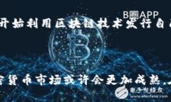   阿根廷政府对加密货币的态度与支持现状分析