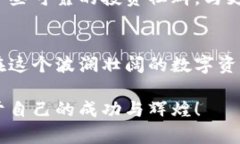   揭秘五大加密货币骗局，教你如何识别与防范！