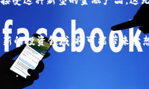   加密货币Devere：未来投资的机遇与挑战 / 
 guanjianci 加密货币, Devere, 投资机会 /guanjianci 

1. 引入Devere：全球领先的金融服务平台
在当今这个数字化高速发展的时代，加密货币已经逐渐成为了一个引人关注的话题。而Devere作为全球领先的金融服务平台之一，致力于为投资者提供全方位的金融解决方案。无论是新手还是专业投资者，Devere都能够满足他们对加密货币投资的需求。这真的是一个令人振奋的时代！

2. 什么是加密货币？
加密货币是一种基于区块链技术的数字货币，具有去中心化、匿名性和安全性等特点。比特币、以太坊等都是加密货币的杰出代表。它们的出现彻底改变了传统金融体系，让人们可以在没有银行和中介的参与下进行交易，这种模式的创新和便利性让人惊叹不已！

3. Devere的加密货币解决方案
Devere不仅仅是一家金融服务公司，它更是一个加密货币投资的先行者。通过Devere，投资者可以直接在平台上交易多种加密货币，从比特币到比较新的山寨币，应有尽有！而且，Devere提供的交易工具和分析工具，让投资者能够更加精准地把握市场动态。这些功能的设计真是考虑周到，让每个用户都能轻松应对瞬息万变的市场环境！

4. Devere的安全性和合规性
在投资任何金融产品时，安全性和合规性始终是我们最为关心的问题。Devere在这方面做得非常出色。它采用了国际先进的安全技术，保障用户的资金安全不受威胁。此外，Devere也严格遵循各国相关的法律法规，为用户提供一个合法合规的投资环境。这样的透明度和信任度，让人倍感安心！

5. 投资加密货币的潜在风险
虽然加密货币市场蕴含着巨大的机会，但同时也伴随着不小的风险。价格波动剧烈、市场流动性不足、法律法规的不确定性等等，都可能对投资者造成影响。因此，了解和识别这些风险是每一个投资者必须掌握的技能。对于初入加密货币市场的投资者来说，保持冷静和理智至关重要，这样才能在风云变幻的市场中立于不败之地！

6. 如何在Devere上开始投资加密货币
在Devere上投资加密货币其实非常简单！首先，您需要注册一个Devere账户，这个过程非常快速，只需提供一些基本信息即可。接下来，您可以通过多种方式为账户充值，例如银行转账、信用卡等。资金到账后，您就可以开始选择您感兴趣的加密货币进行投资了。在这个过程中，如果您对任何操作有疑问，Devere的客服团队将随时为您提供支持！

7. 精明投资者的策略
作为一名聪明的投资者，了解市场动态和制定合理的投资策略至关重要。Diversification（多样化投资）就是一个非常重要的策略，它可以有效分散风险。为了在Devere上获取更好的投资回报，切忌把所有资金都投入到单一的加密货币上。如同投资股市，分散投资于不同资产能够让您的投资更趋稳健！多么令人振奋的前景啊！

8. Devere与教育资源
Devere还提供丰富的教育资源，帮助投资者了解加密货币的相关知识和市场趋势。无论是通过在线研讨会、视频教程，还是定期发布的市场分析报告，Devere都在努力让每一个用户都成为更加成熟的投资者。这样的关心和支持，真的是让人倍感温暖！

9. 加密货币的未来展望
随着技术的不断进步和用户需求的不断提升，加密货币的未来充满了巨大的想象空间。尽管当前市场仍然面临诸多不确定性，但越来越多的企业和个人开始接受这种新型的金融产品，这无疑为加密货币的发展创造了良好的氛围。未来的投资机遇，会不会让人激动不已？我相信，会有更多的机会在Devere平台上闪现！

10. 结语：拥抱加密货币的新时代
总的来说，通过Devere平台投资加密货币，不仅仅是获取财富的途径，更是拥抱未来科技与新兴市场的一种方式。在这个不断变化的世界里，勇于尝试和探索新的投资领域，将可能带来意想不到的惊喜！希望更多的人能够理解和把握住这个值得探索的投资机会，让我们一起迎接加密货币的新时代吧！

投资有风险，但同时也充满了可能性。让我们在Devere的帮助下，开启这段充满挑战与期待的加密货币之旅吧！