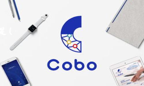 加密货币服务利润：解锁现代金融的财富秘籍  
加密货币, 利润, 服务/guanjianci  

引言：财富新机遇的到来  
在数字科技迅猛发展的当下，加密货币已然成为金融界的一股强大力量。无论是BTC、ETH还是新兴的DeFi平台，加密货币的崛起都为投资者和服务提供商带来了无限的机遇。为了实现财富的增值，越来越多的人开始关注加密货币的服务和相关利润。那么，究竟加密货币服务是如何产生利润的呢？让我们一探究竟！  

加密货币服务的多样化  
随着市场的不断成熟，加密货币服务的种类也在不断丰富。从加密货币交易所、钱包服务，到各种形式的投资与理财产品，加密货币服务已经不仅限于单纯的交易行为，更多的是大大扩展了金融服务的边界！  
例如，现如今许多用户选择将资产存放在数字钱包中，以便于随时交易和管理，比起传统银行，无疑显得更为灵活。而这一服务背后，其实隐藏着庞大的利润空间。你是否想过，仅仅是提供安全存储和简单操作的服务，就能获得丰厚的返佣？多么令投资者兴奋啊！  

加密货币交易所的盈利模式  
作为加密货币服务的核心，交易所无疑是利润最大化的关键。在这里，用户可以随时进行买卖交易，而交易所会通过手续费来获取利润。  
其中，固定的交易手续费可能让普通用户感到不适，但却是交易所的主要收入来源。一些大型交易所还设有VIP制度，提供更低的手续费收费标准，以吸引更多高资产投资者。与此同时，平台也通过提供合约交易和杠杆交易服务，增添了更多的获利机会。所以，越是高频的交易，交易所的利润也就越可观。然而，并不是每个交易所都能在这个竞争激烈的市场中立于不败之地，唯有具备优秀用户体验和安全保障的交易所才能在这场市场竞争中脱颖而出！  

投资理财产品的迅速崛起  
除了交易服务，加密货币的理财产品同样吸引着用户的目光。越来越多的用户希望通过加密资产实现财富的增值。为此，各种产品应运而生，比如质押、流动性池、收益农场等。  
例如，通过质押让用户在提供流动性后，获得相应的收益。流动性池则是众多用户将资产汇集，形成一个资金池，通过一定的智能合约运作，参与收益分配。这种盈利模式，不仅帮助用户在持续下跌的市场中寻找到希望的利润，同时也为提供服务的平台带来了丰厚的回报。这样的双赢局面，怎能不让人振奋呢？  

安全与透明的重要性  
随着加密领域的不断发展，安全性和透明性已成成为用户选择平台的重要确保因素。用户在交易过程中最为关注的是资产的安全性和合规性。这也是为何越来越多的项目方在建立之初就会着重于合规审查，与专业的机构合作，借助区块链技术来确保透明、公平的交易环境。  
如果一个加密平台能够充分保障用户资产的安全，并且做到信息透明，相信会有海量用户甘愿为其掏腰包！这样的商业模式通过强化信任关系来获取收益，既符合市场要求，也为自身的长远发展打下了坚实的基础。  

技术驱动下的新利润增长点  
现如今，大数据、人工智能等技术手段的运用，让加密货币服务的效率和准确度得到了提升。通过数据分析，平台能够及时了解市场趋势，为用户提供更加精准的投资建议！  
例如，基于数据分析和市场预测的自动化交易系统已经成为许多使用者的选择，尽管用户不能完全掌控交易的主动权，但通过系统化的自动化交易策略，使得目标利润几乎是自动生成的！多么神奇的现象！这种技术创新不仅能够令用户省去很多顾虑，也为平台带来了新的利润增长！  

社区建设与用户黏性的提升  
用户社区是加密货币服务的另一关键因素。活跃的社区和忠实的用户群体，无疑是加密项目成功的基石。随着越来越多人加入他们的行列，平台自然能够吸引更多的流量和投资，赚取相应的利润。  
通过各种方式，比如开展AMA（Ask Me Anything）活动、线上线下交互等，不仅能够拉近项目方与用户之间的距离，也能极大地提升用户的参与感。一旦用户形成粘性，这将成为极其可观的持续利润来源！  

未来展望与结论  
随着世界愈加数字化，传统金融逐渐向区块链金融转型，加密货币的服务与利润模式也在不断演变。虽然市场竞争日趋激烈，但只要在客户体验、服务创新和技术应用上不断发力，就一定能够在这个新兴市场中立足！  
未来的加密货币服务将在更多场景中渗透，与我们的日常生活息息相关。同时，也将成为年轻一代实现财富增值的必经之路。在各种可能性中，各种创新的盈利模式也将不断涌现！多么令人期待的未来啊！  

总之，加密货币服务无疑是一个充满机遇与挑战的领域，正期待着每一个勇于探索、敢于创新的人们去发掘！这一场颠覆传统金融的浪潮，将推动我们迈向更加光明的财富未来！