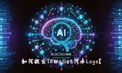 如何提交TPWallet代币Logo？