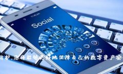    如何保障您的数字资产安全，避免在TPWallet上被