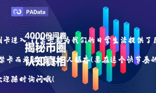 wallet/wallet
钱包, 门禁卡, 使用方法/guanjianci

什么是钱包门禁卡？
在现代化的生活中，钱包不仅仅是一个用来放钱的工具，它还可以承担更多的功能，比如存放门禁卡。门禁卡，顾名思义，是一种用于控制门禁进出权限的卡片。它们广泛应用于住宅小区、写字楼、学校等场所，让我们的生活更加便利、安全。

钱包门禁卡的基本功能
门禁卡通常采用非接触式射频识别技术（RFID），使用时仅需将卡片靠近感应区域，门锁便会自动识别并打开。这种便利性使得门禁卡在日常使用中显得尤为重要。而钱包则成为我们存放这些卡片的理想选择，它通常可以保护卡片的安全，并且方便随时取用。

如何使用钱包门禁卡？
使用钱包中的门禁卡其实非常简单，可以按照以下几个步骤进行操作：

ol
    listrong确保门禁卡完好无损/strong：在使用之前，首先要检查你的门禁卡是否有划痕或损坏，这可能会影响卡片的读取效果。想象一下，难得的假日被一张损坏的卡片而影响，真是令人沮丧！/li
    listrong选择合适的钱包/strong：市面上有许多种类的钱包，有些专门设计来存放门禁卡，配有感应区域。而对于普通钱包，确保门禁卡所在的位置容易取用即可。/li
    listrong使用时保持距离/strong：大多数门禁卡的有效识别距离一般在几厘米左右，确保在靠近感应器时不要将卡片放得太远或太近。/strong如果你的卡片在识别时出现问题，可以尝试调整卡片的位置，寻找到最佳的识别距离。/li
    listrong保持卡片清洁/strong：定期清理钱包，避免灰尘或污垢影响卡片的有效性。想象一下，在你急匆匆要进门时，发现因为卡片脏污而导致识别失败，该是多么失落啊！/li
/ol

常见门禁卡的类型
门禁卡的种类繁多，主要可以分为以下几类：

ul
    listrongID卡：/strong一般采用磁条或条形码技术，适合小型企业或公共场所使用。/li
    listrongIC卡：/strong采用非接触式智能卡技术，具备更高的安全性。许多高档小区和写字楼都使用这类门禁卡。/li
    listrong生物识别卡：/strong通过指纹、面部识别等形式验证身份，这类门禁卡通常用于高安全性场所。/li
/ul

如何保护和管理你的门禁卡？
在我们享受门禁卡带来的便利的同时，也要注重它们的安全和管理。以下是一些保护和管理门禁卡的建议：

ul
    listrong避免与其他磁性物品接触/strong：门禁卡容易受到强磁场的干扰，尽量避免将其与手机等电子产品放在一起！/li
    listrong记录卡片信息/strong：建议将门禁卡的相关信息记录下，包括入驻小区名称、卡片号码等，万一丢失能够及时补办。/strong这样即使突发状况，你也能更从容应对！/li
    listrong定期检查/strong：不妨每隔一段时间检查一下门禁卡的功能，确保它始终能正常使用。/li
/ul

总结
钱包门禁卡的合理使用，可以让我们的生活更加便利和安全。无论是在快速进出办公室，还是在小区门口刷卡进入，门禁卡都为我们的日常生活提供了巨大的便利！

因此，妥善管理和使用门禁卡，了解其各种使用技巧，让我们在各种场景中都能轻松应对，不再为找不到门禁卡而烦恼！多么令人振奋！要在这个快节奏的现代生活中，抓住每一个小细节，让生活更加顺畅和愉悦。

希望以上内容能帮助你更好地使用钱包中的门禁卡，让我们一起享受科技带来的便利吧！如有任何疑问，欢迎随时询问哦！