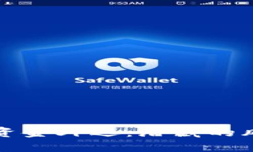 加密货币资金外逃：潜藏的风险与防范