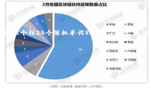 jiaoti加密货币钱包创建原理：从理论到实践的详尽解析/jiaoti
加密货币, 钱包创建, 区块链/guanjianci

引言：理解加密货币钱包的重要性
在数字经济飞速发展的今天，加密货币的影响力日益增强，它已经从一种新兴的投资方式发展成为全球金融市场的重要组成部分。而加密货币钱包，作为持有和管理这些数字资产的工具，扮演着至关重要的角色。那么，加密货币钱包的创建原理究竟是什么呢？在这篇文章中，我们将深入探讨这一话题，帮助您更好地理解钱包的构建过程以及其中蕴含的创新技术。

加密货币钱包的基本概念
首先，我们必须明确什么是加密货币钱包。简单来说，加密货币钱包就像是一个数字钱包，用于存储和管理您的数字资产。在传统金融系统中，我们通常会用一个银行账户来保存我们的货币，而在加密货币世界中，钱包则是存储比特币、以太坊等数字货币的地方。
加密货币钱包的工作原理基于公钥和私钥的加密技术。公钥类似于银行账号，您可以将其分享给其他人，以便他们给您发送加密货币。而私钥则是一个秘密数字，允许您对钱包进行操作。非常重要的是，私钥绝对不能泄露，因为任何拥有私钥的人都能够访问钱包中的所有资产!

加密货币钱包的类型
在我们深入解析钱包创建的原理之前，了解不同类型的钱包至关重要。加密货币钱包主要分为三种类型：热钱包、冷钱包和硬件钱包。
1. **热钱包**：通常在线存储，方便快捷，适合频繁交易使用，但安全性较低。
2. **冷钱包**：离线存储，更加安全，适合长期存放资产，但操作不够方便。
3. **硬件钱包**：专用的物理设备，结合了热钱包的便捷性和冷钱包的安全性，是目前最受欢迎的存储方式之一。
不同类型的钱包适合不同的使用场景，选择合适的钱包可以降低风险，提升投资体验。

加密货币钱包创建的基本原理
加密货币钱包的创建过程通常涉及以下几个步骤，每一步都包含着复杂而精妙的原理。

h41. 密钥对的生成/h4
钱包的创建首先需要生成一对密钥：公钥和私钥。公钥是通过私钥生成的，利用复杂的数学算法（如椭圆曲线加密）来确保安全性。私钥是一个随机生成的长字符串，能够唯一标识用户的数字资产。想想看，这简直是一种现代魔法！通过一串数字，您就能拥有自己的一片“数字财产”！

h42. 地址生成/h4
在生成了密钥对后，公钥还需要经过哈希处理才能成为一个钱包地址。这个钱包地址是您可以分享的，别人可以通过这个地址向您转账。这个过程不仅高度复杂，而且安全性极强，确保了资产的安全性，实在令人叹为观止！

h43. 钱包数据存储/h4
创建钱包后，它的数据就需要被有效存储。这部分数据通常包括私钥、钱包地址以及交易历史等。在软件钱包中，这些信息可能存储在您的设备上，而在冷钱包或硬件钱包中，信息则是以更安全的方式被保存。

加密货币钱包的安全性
正确理解钱包的创建原理后，我们不可避免地需要关注安全性的问题。在加密货币领域，安全一直是一个极为重要的话题。拥有一个安全的钱包是保障您资产的重要手段。
1. **私钥保护**：可通过存储在密码管理器中、使用硬件钱包或是喷涂在纸上等多种方式进行保护。此时，确保私钥不被泄露是保护资产的第一步。
2. **多重签名**：这种技术要求多个密钥来验证一笔交易，提供额外的安全层。例如，您可以设定一个规则，要求至少两把钥匙才能执行交易，这确实是个令人振奋的安全策略！
3. **定期备份**：确保定期备份钱包的法则同样不可忽视。存储备份文件在其他安全位置，以防设备故障或丢失，保证资产的安全。

加密货币钱包创建的实例
为了深化理解，我们可以看看一个实际的创建实例。假设您决定使用某种著名的开源钱包应用程序。
第一步是下载并安装该应用程序。然后，您会被引导到创建新钱包的界面。在这个过程中，您会生成一个新的密钥对，务必妥善保存好您的私钥和恢复种子（通常是12个到24个随机单词），以备不时之需。这一步骤如同您在筑造一座桥梁，确保您的桥梁坚固，能够承载到达数字货币王国的财富！
接下来，您将拥有一个钱包地址，可以向其他人分享以接收款项。至此，您的钱包创建完成，您可以通过它接收、发送和管理加密资产，内心无比自豪吧！

结论
通过对钱包创建原理的剖析，我们不仅能够理解到加密货币钱包的逻辑原理及其重要性，更能体会到在技术背后所蕴含的人性、创造力与无限可能。
在这个数字货币飞速发展的时代，加密货币钱包为我们提供了一个全新的视角，让我们能够以更加灵活的方式参与到全球经济中，无疑是一个充满希望的领域！
希望这篇文章能为您的加密货币之旅提供更清晰的指引，勇敢探索，善用这些技术，让您的资产不再只是停留在纸上的数字，而是真正实现财富的自由与增值！