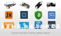 biao ti加密货币的应用范围：数字货币改变未来生